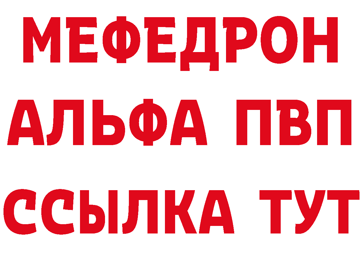 МЯУ-МЯУ 4 MMC зеркало даркнет МЕГА Новозыбков